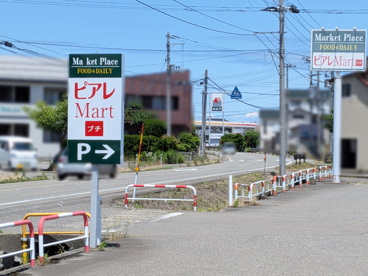 ピアレマート プチ安田店の周辺