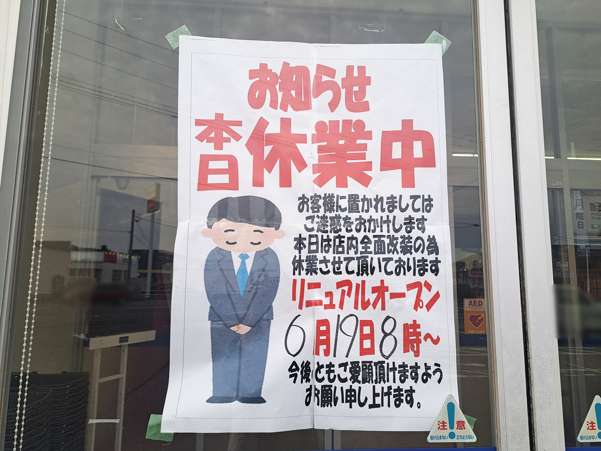 ウエルシア 新潟大学前店のリニューアルオープンのお知らせ