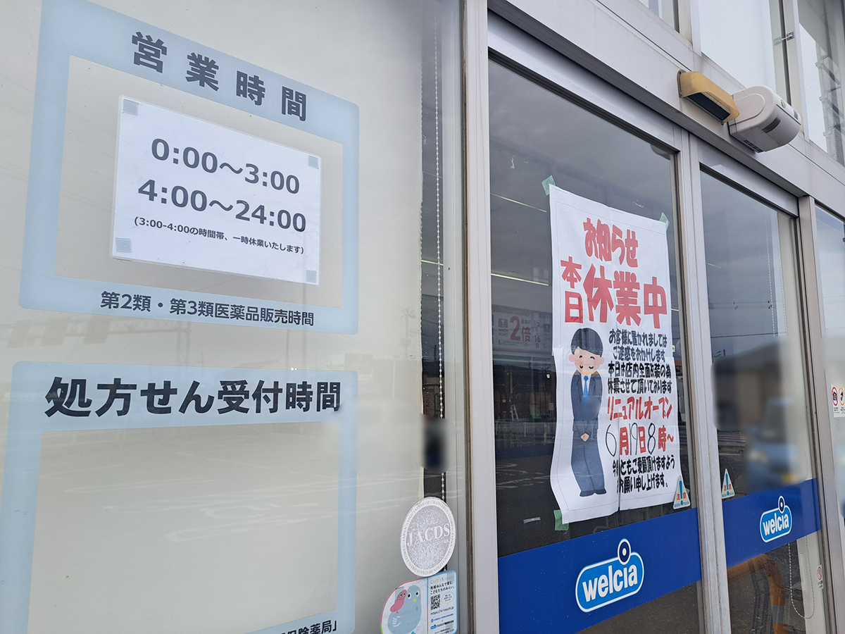 ウエルシア 新潟大学前店の入口