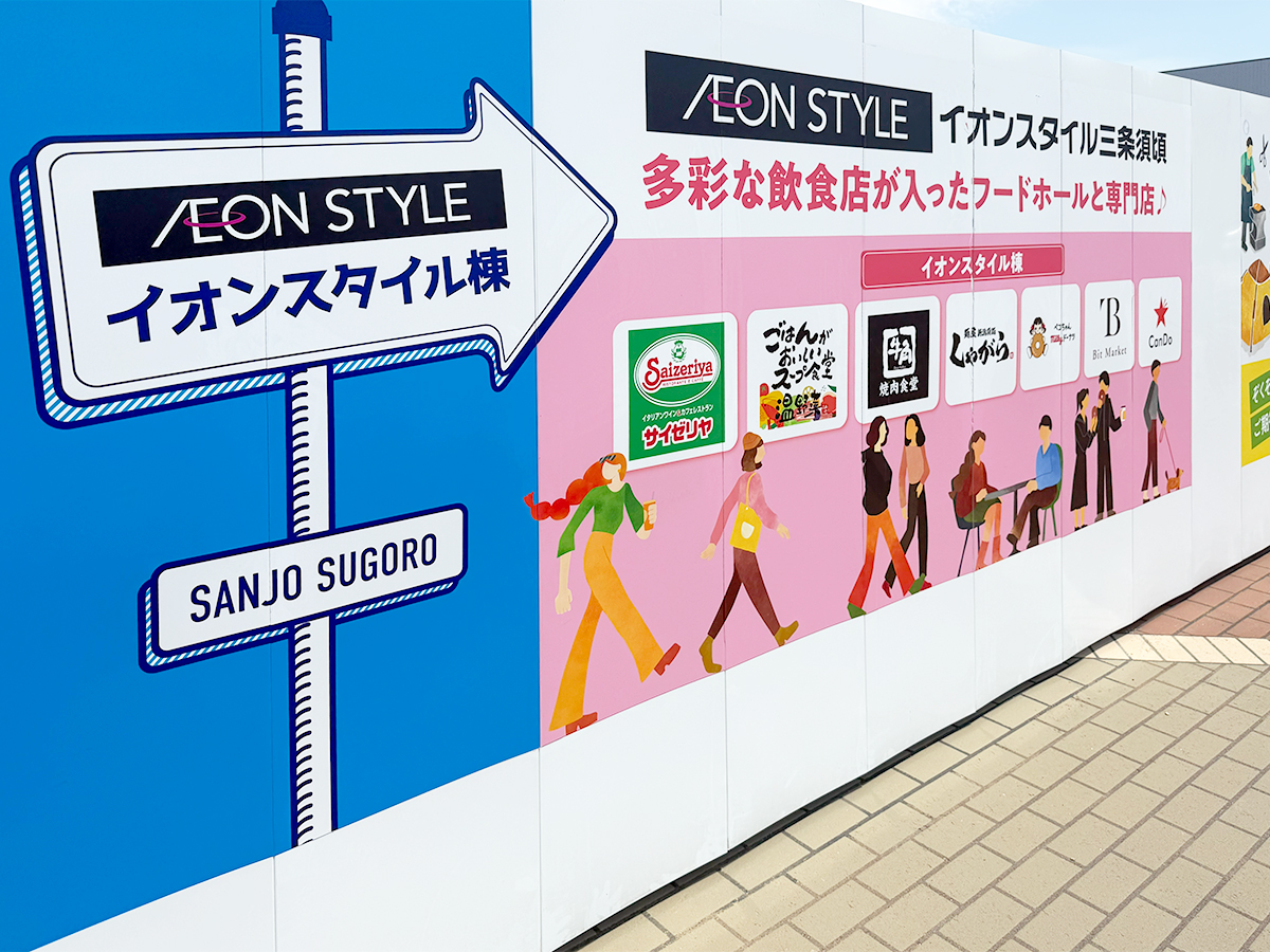 スターバックスコーヒー そよら三条須頃店(仮)の場所