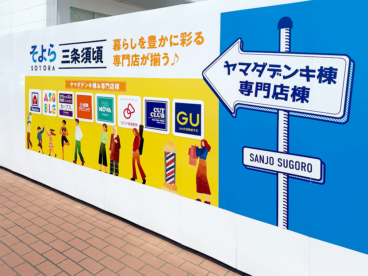 スターバックスコーヒー そよら三条須頃店(仮)の場所