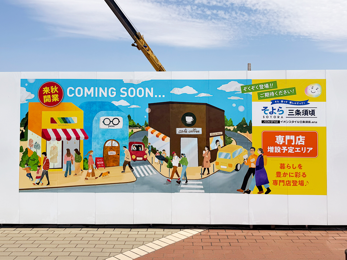 スターバックスコーヒー そよら三条須頃店(仮)の場所