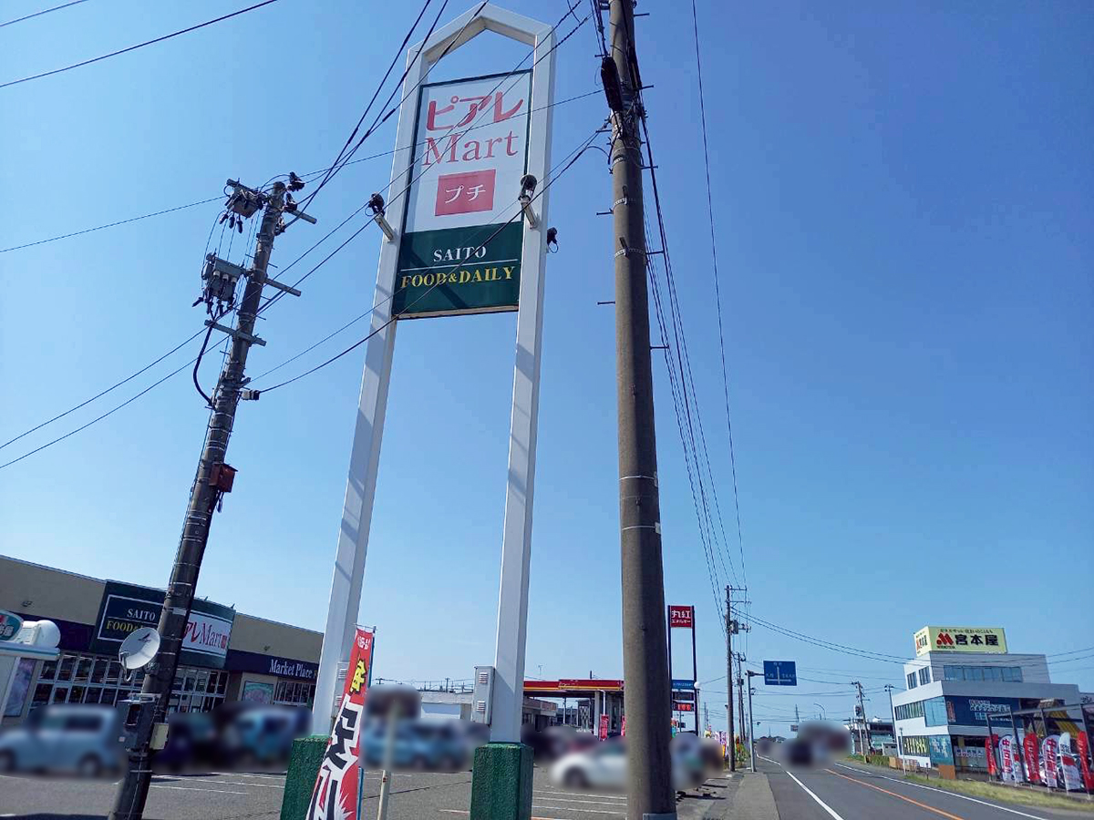 ピアレマート プチ五泉店の周辺