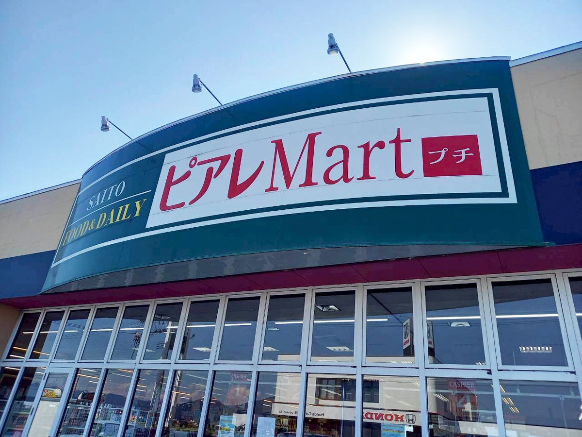ピアレマート プチ五泉店の看板