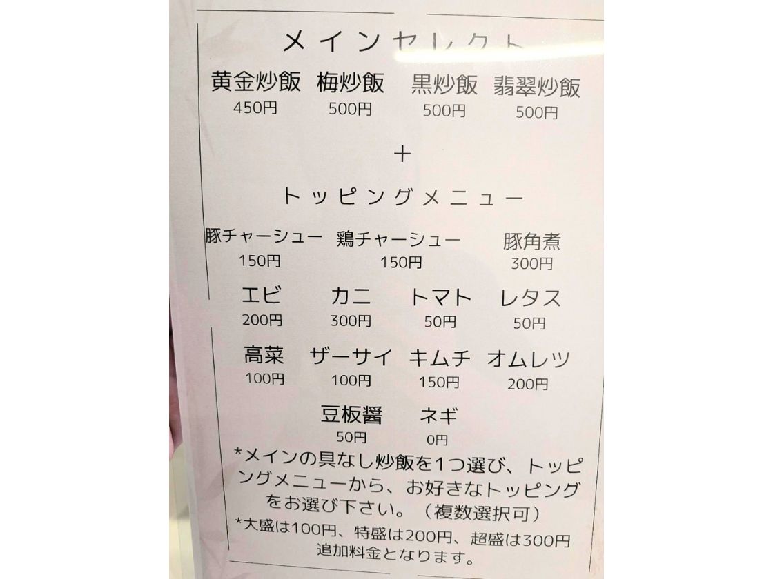 野狼炒飯のメニュー
