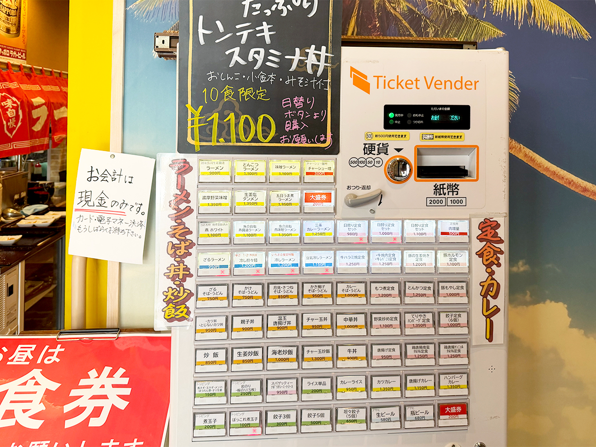 越後長岡 いちまる食堂　食券機