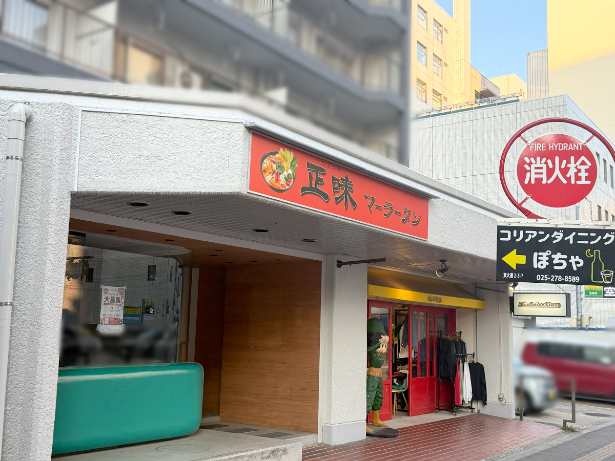 正味 マーラータンの外観