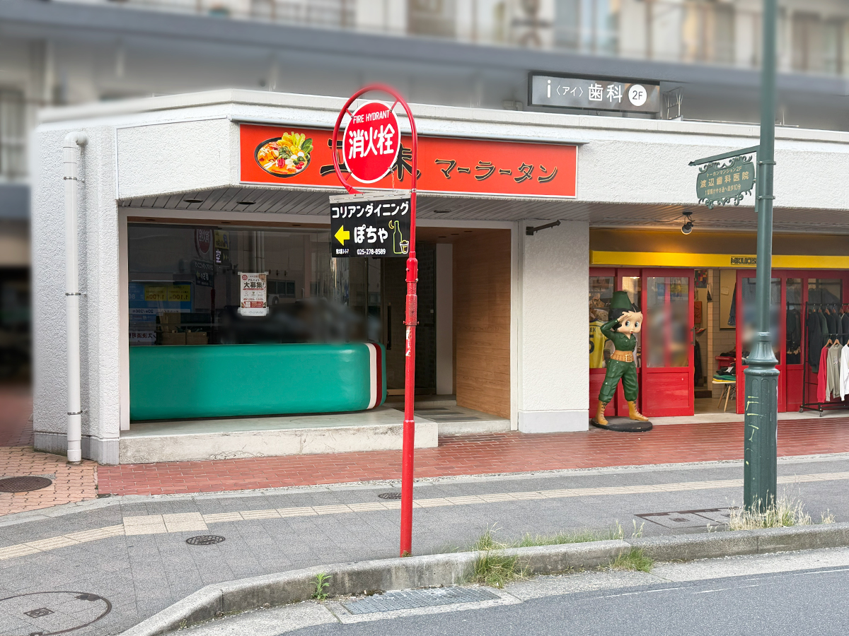 正味 マーラータンの外観