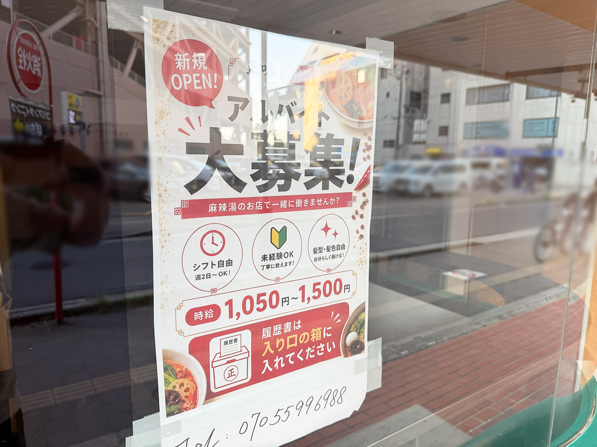 正味 マーラータンのアルバイト募集のお知らせ