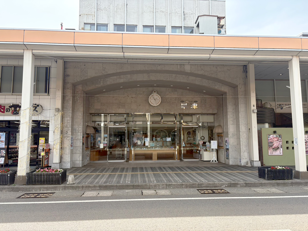 早津時計店の外観