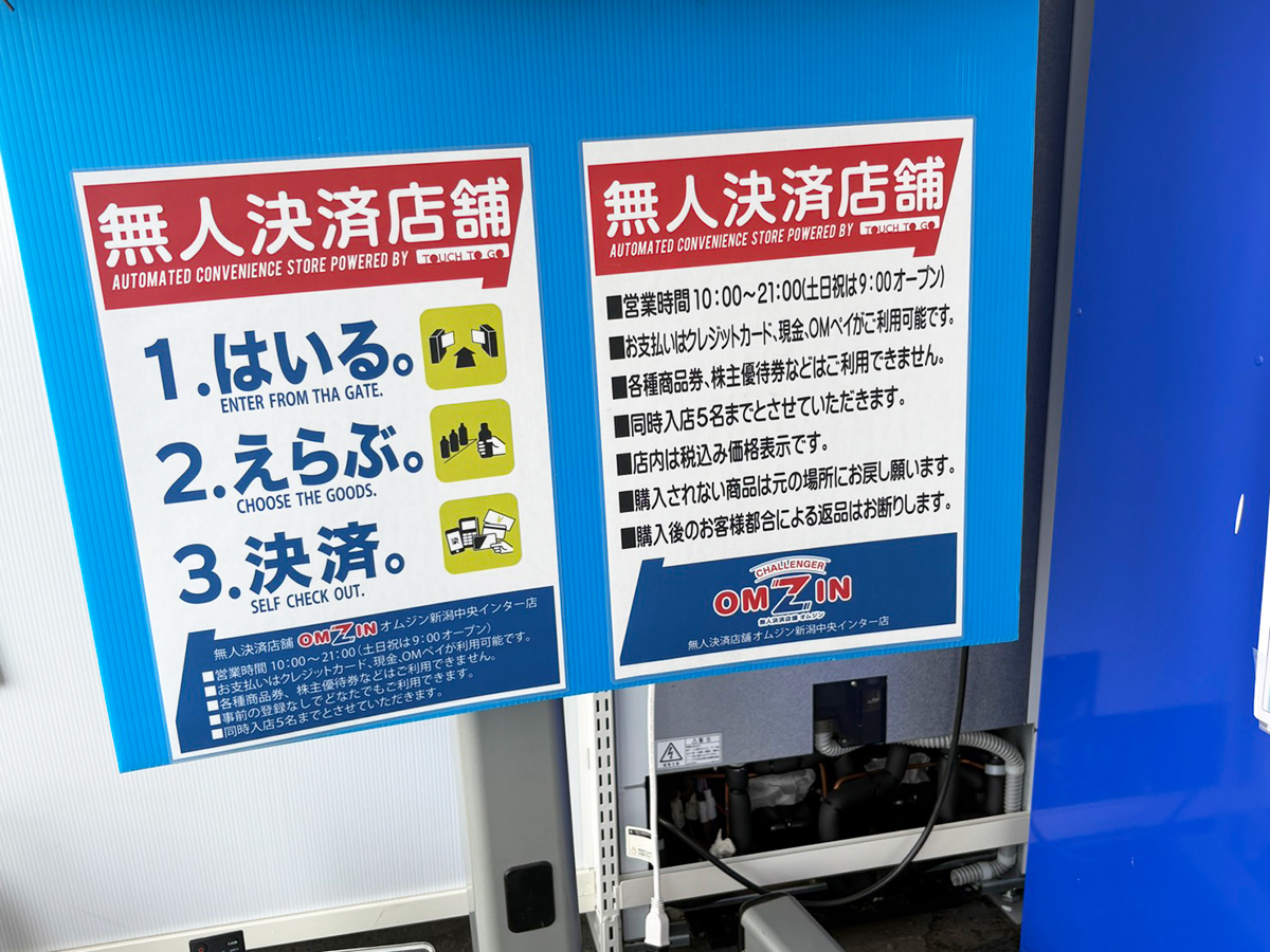OMZIN (オムジン)新潟中央インター店の店内