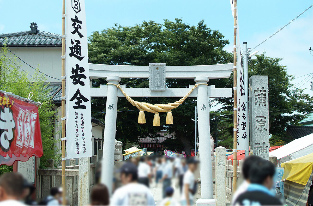 蒲原まつり