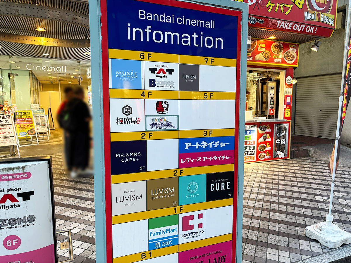 相席屋 新潟万代店の看板