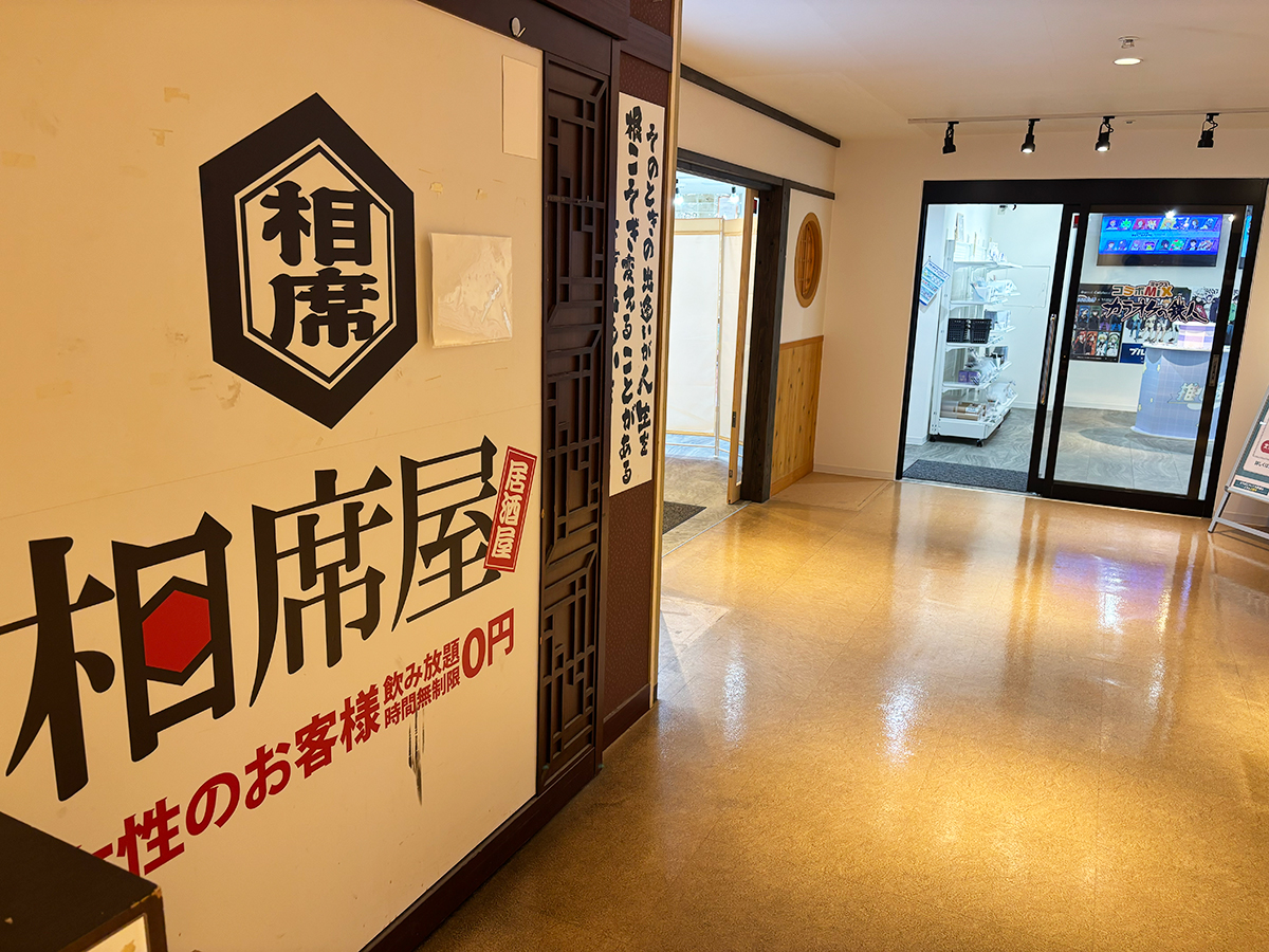 相席屋 新潟万代店の外観
