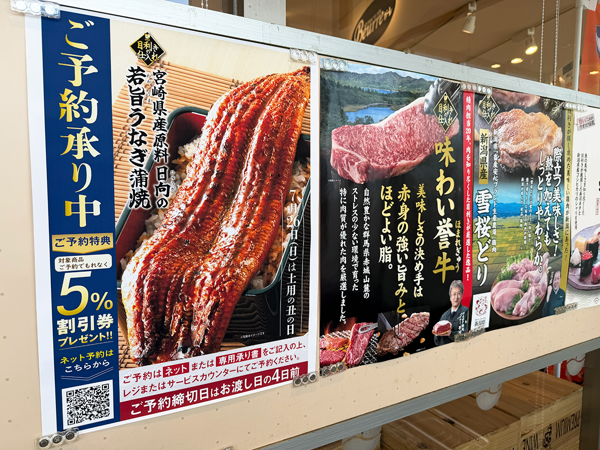 ウオロク 亀田店の店内ポスター