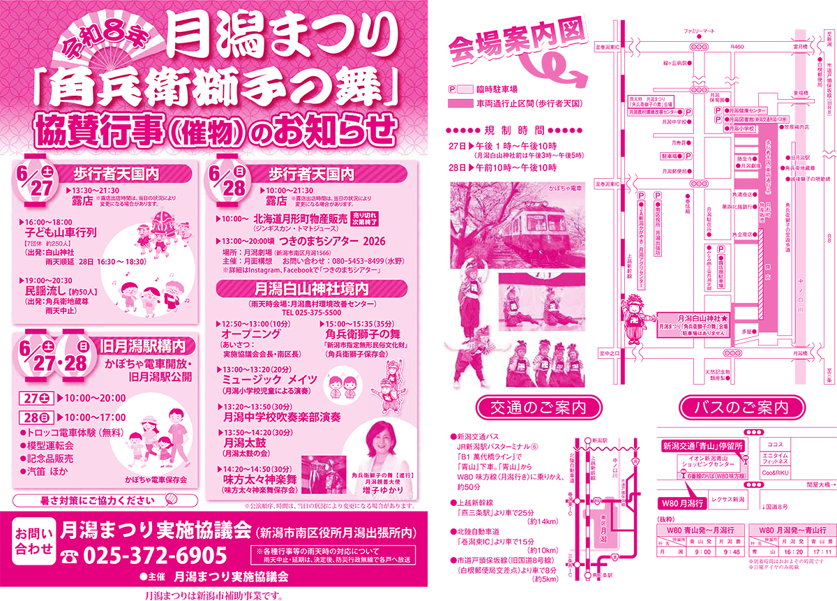 月潟まつり 角兵衛獅子の舞