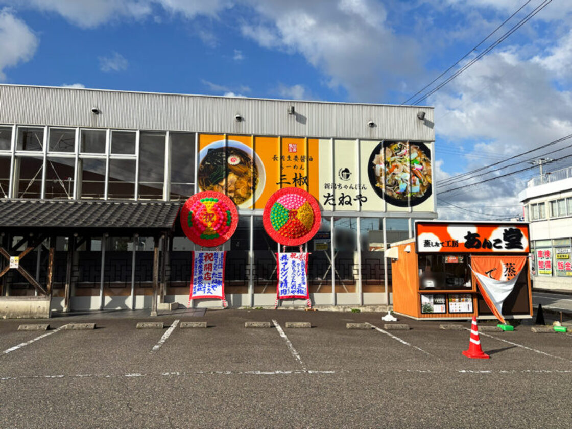 新潟ちゃんぽん たねや 愛宕店の外観