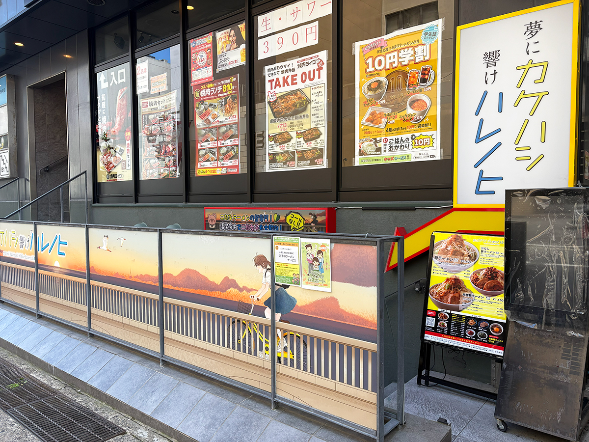 夢にカケハシ響けハレノヒの外観