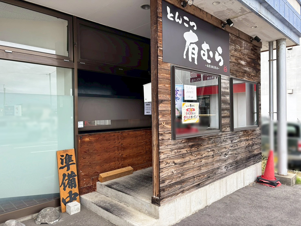 とんこつ有むらの外観