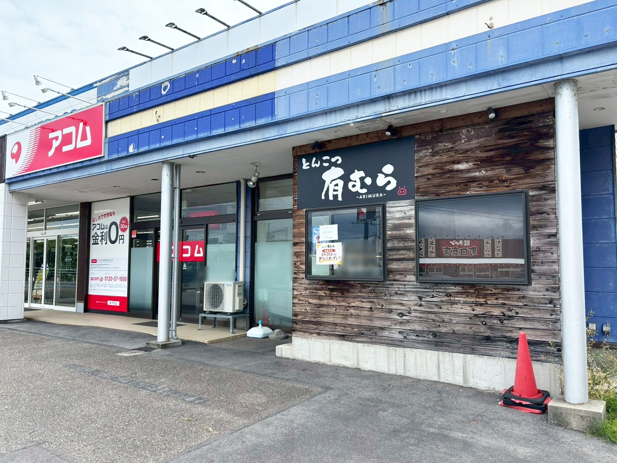 とんこつ有むらの外観
