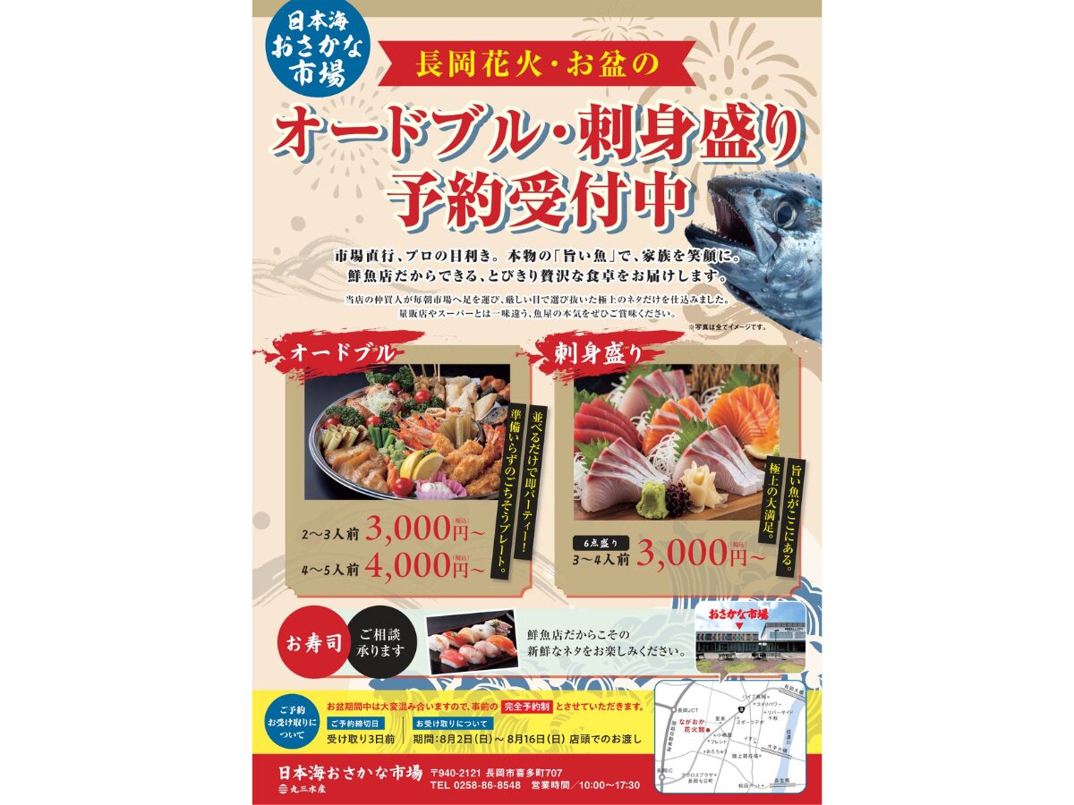 おさかな市場_オードブルチラシ