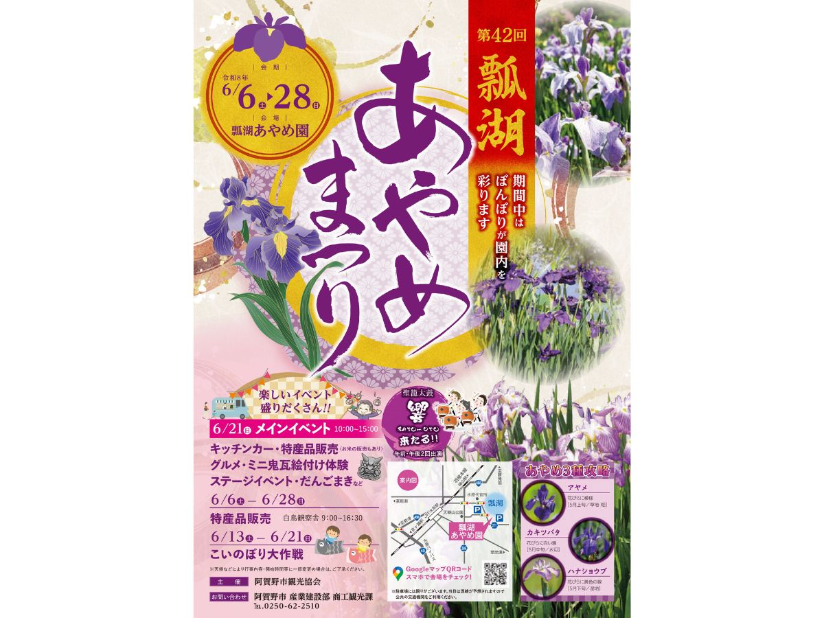 あやめまつり_ポスター