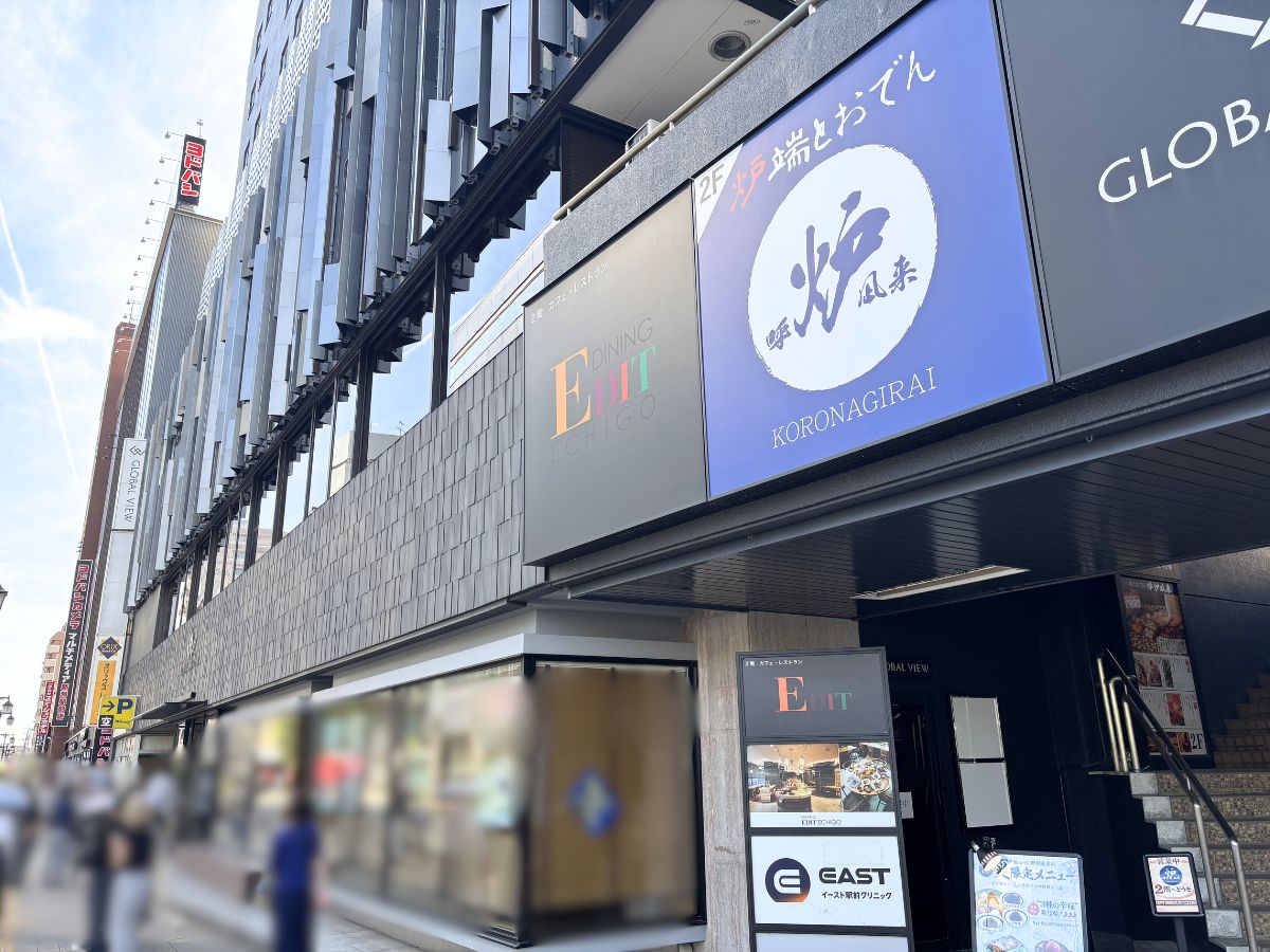 ホテルグローバルビュー新潟の周辺