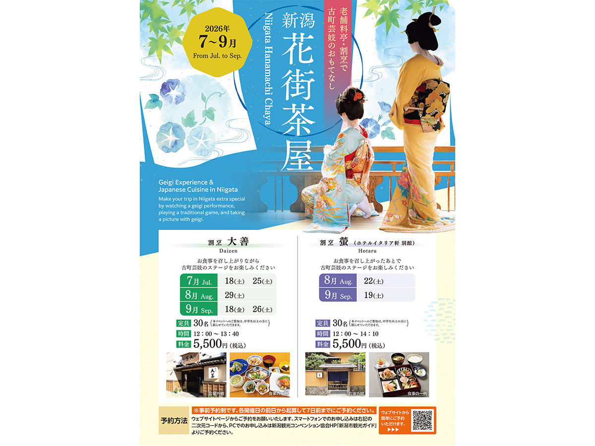 新潟花街茶屋のチラシ