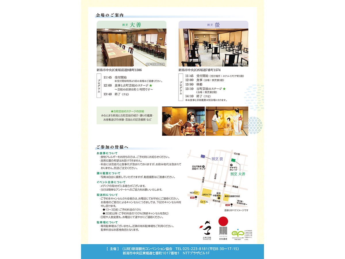 新潟花街茶屋のチラシ