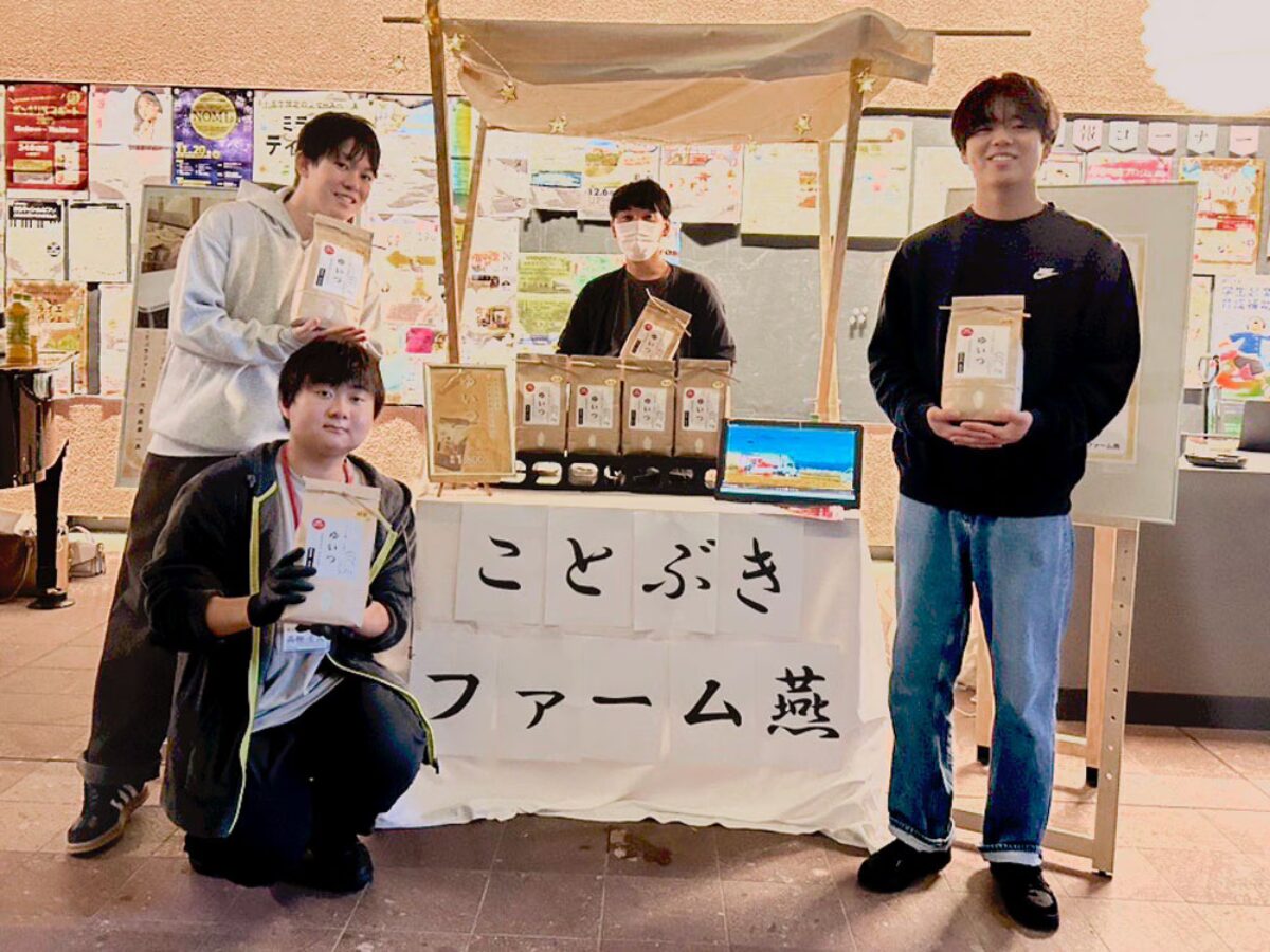 ことぶきファーム燕