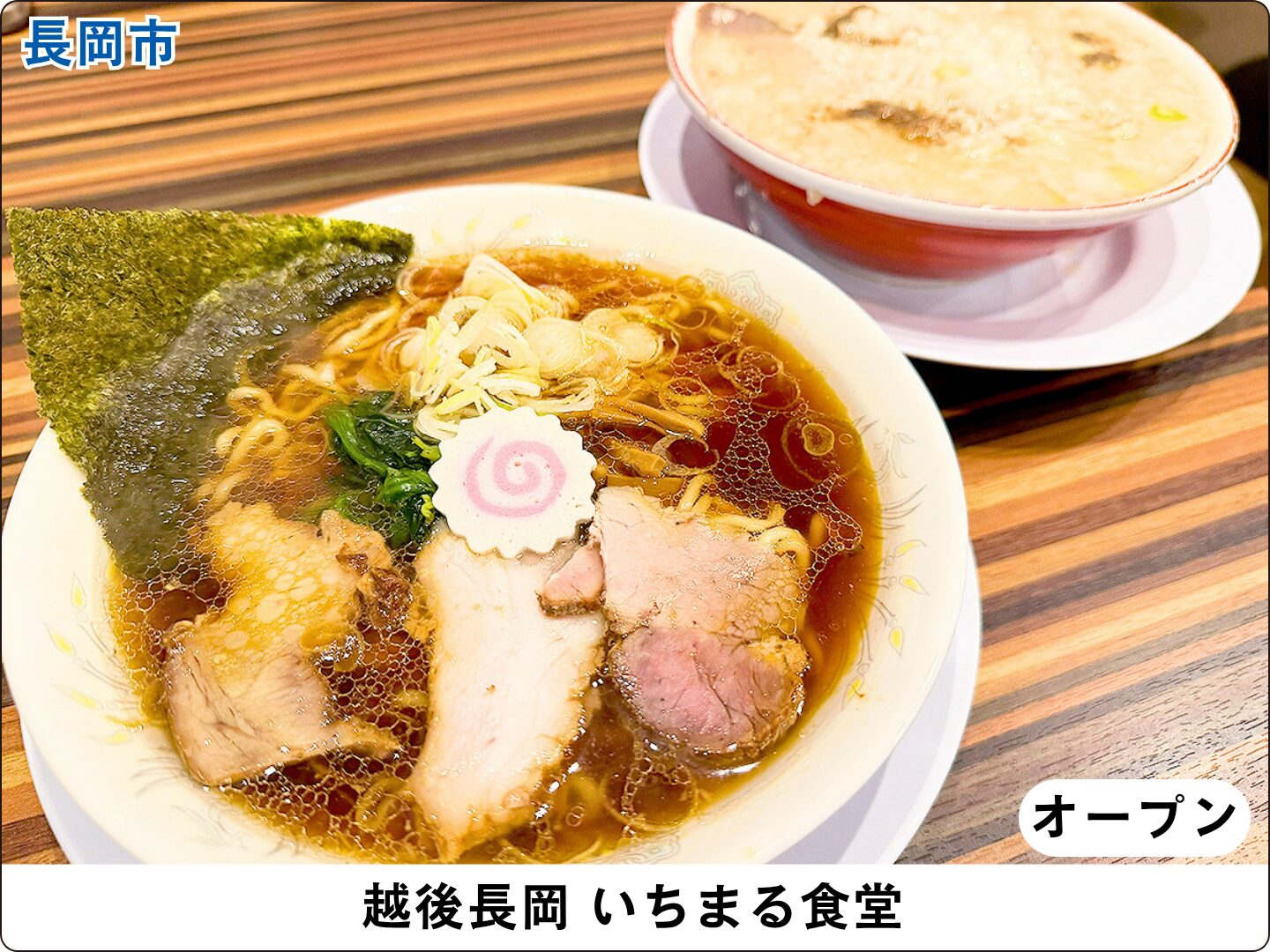 越後長岡 いちまる食堂
