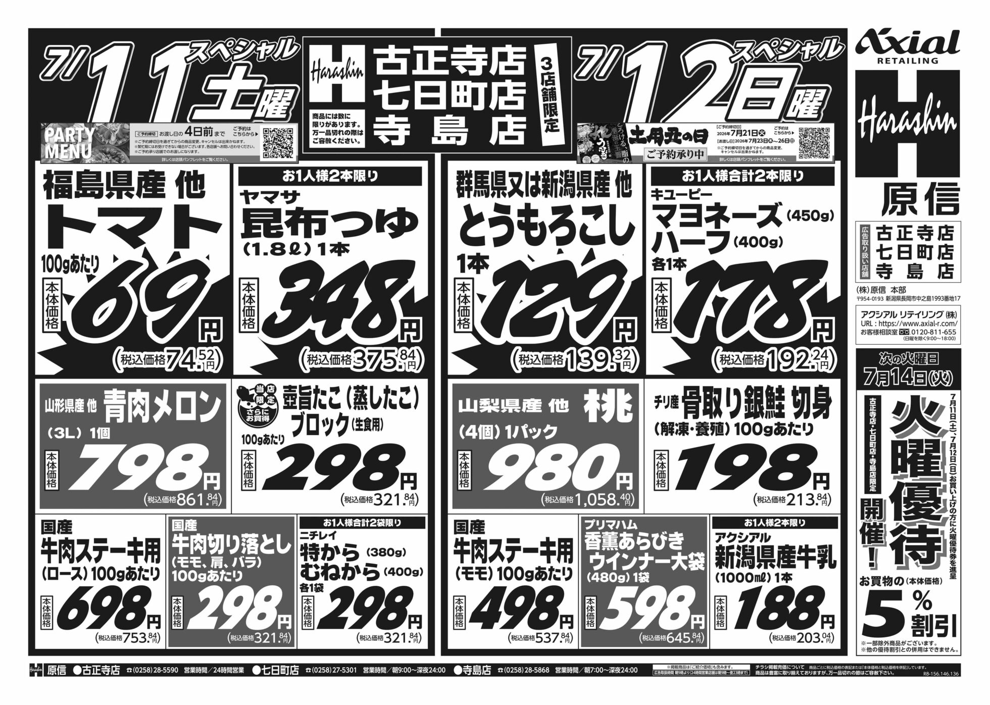 チラシ