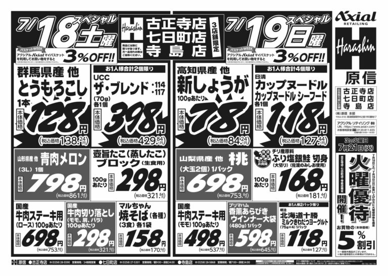 チラシ