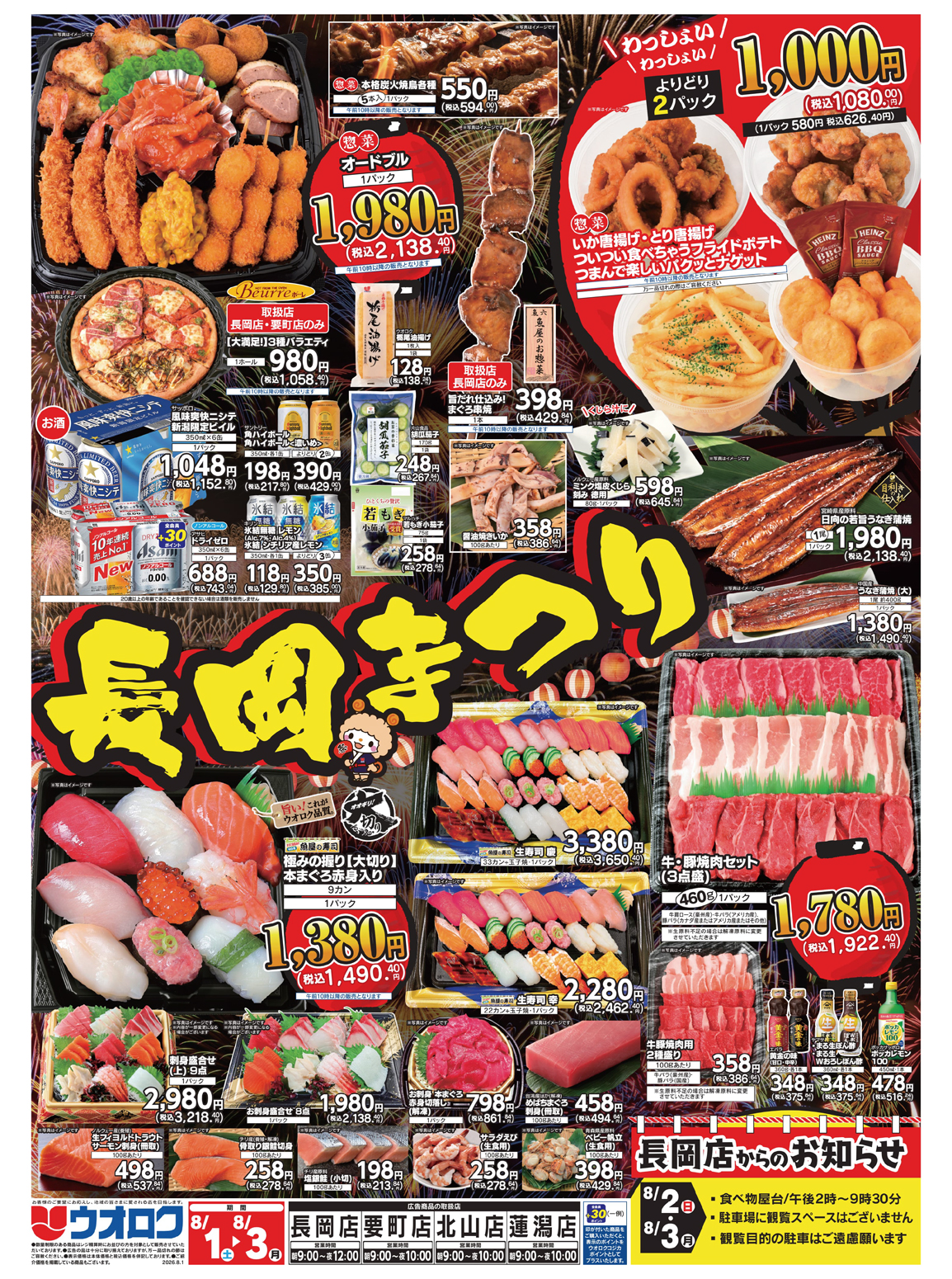チラシ