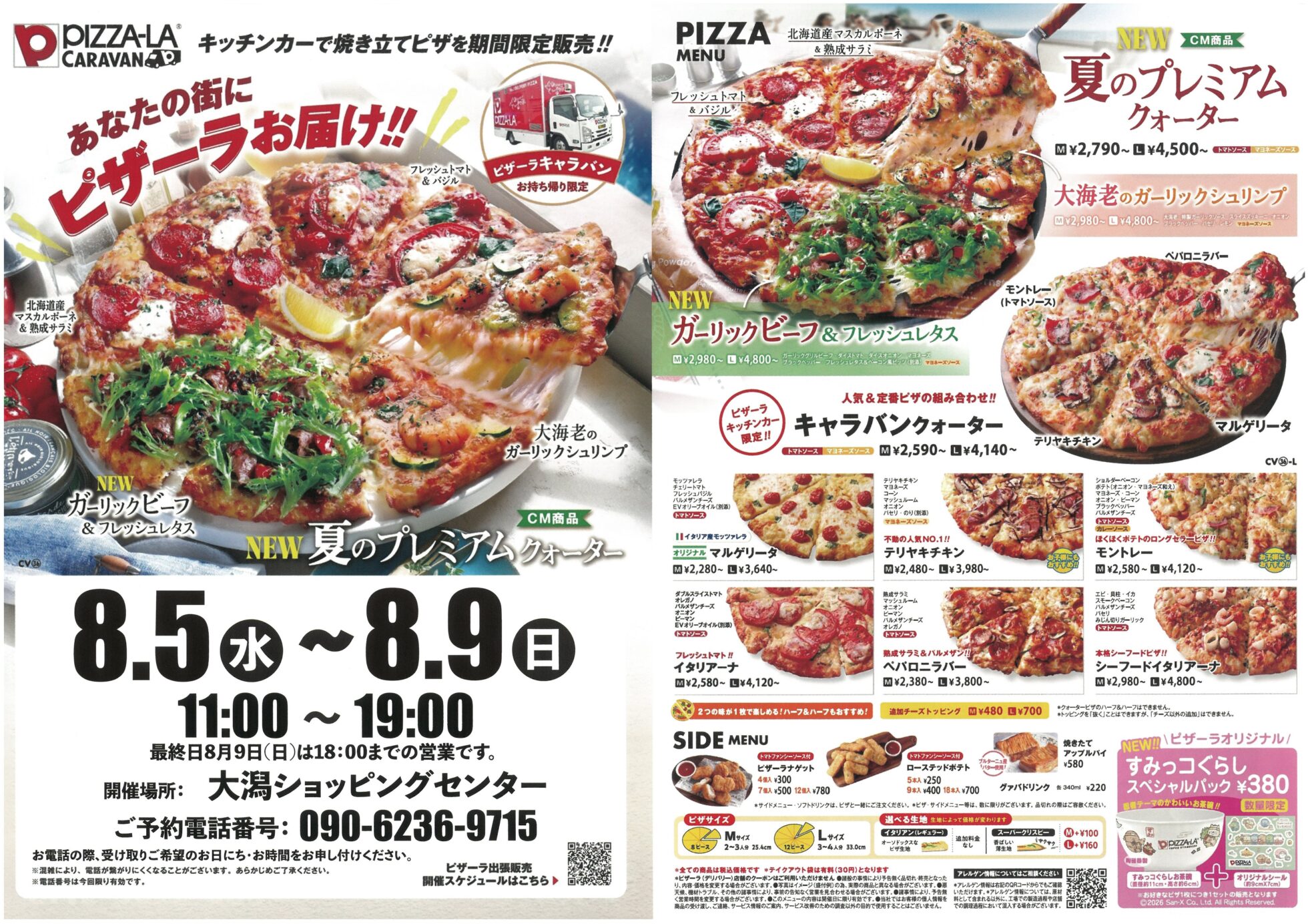 チラシ