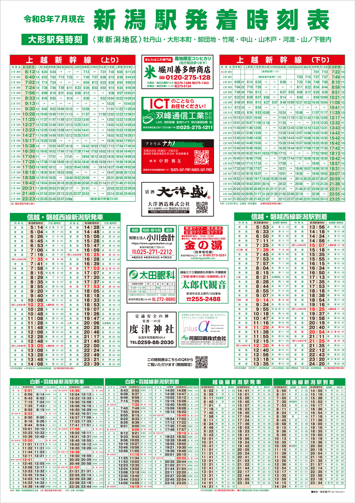 チラシ