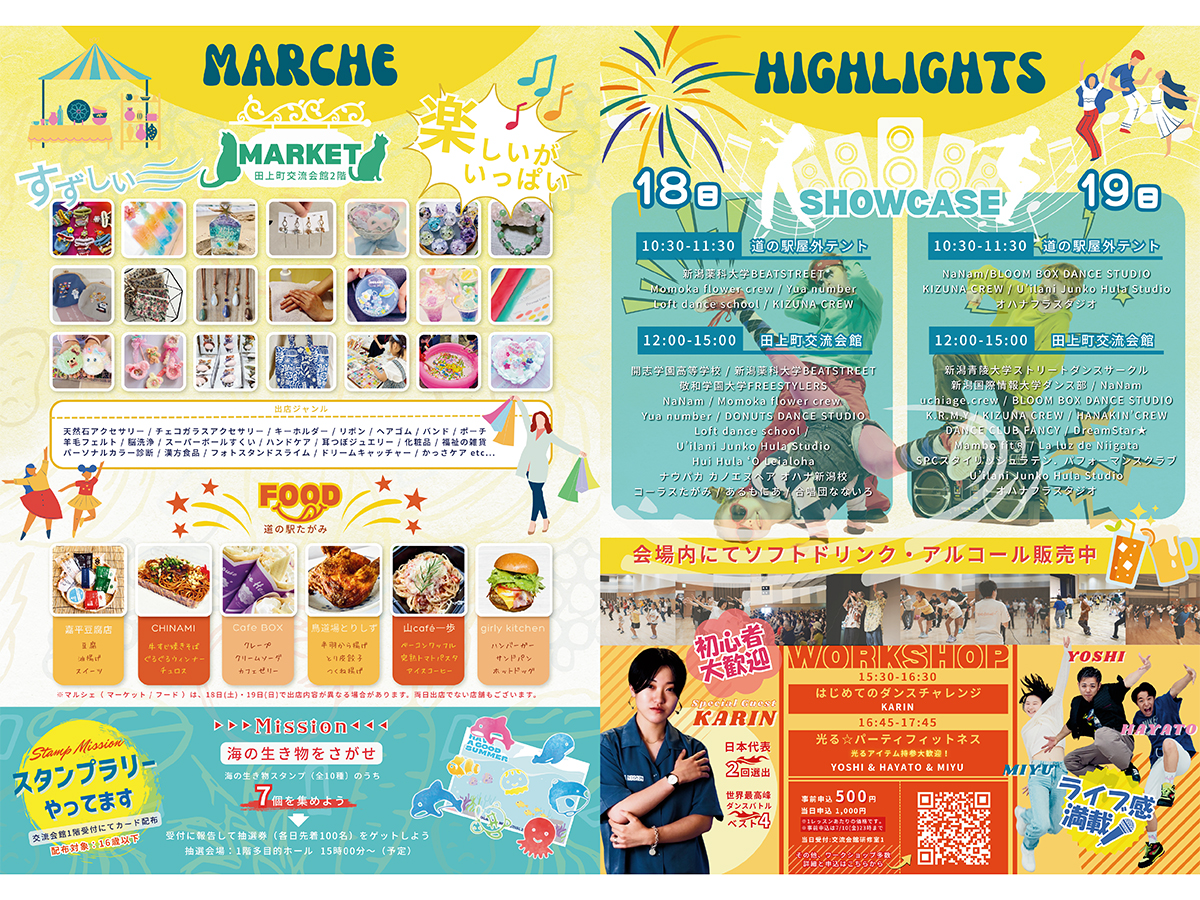 TAGAMI SUMMER FESTIVAL 2026