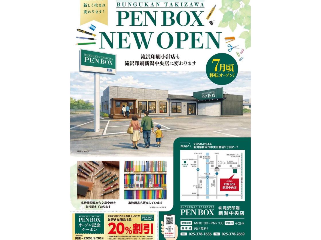 PEN BOX 新潟中央店のオープン告知チラシ