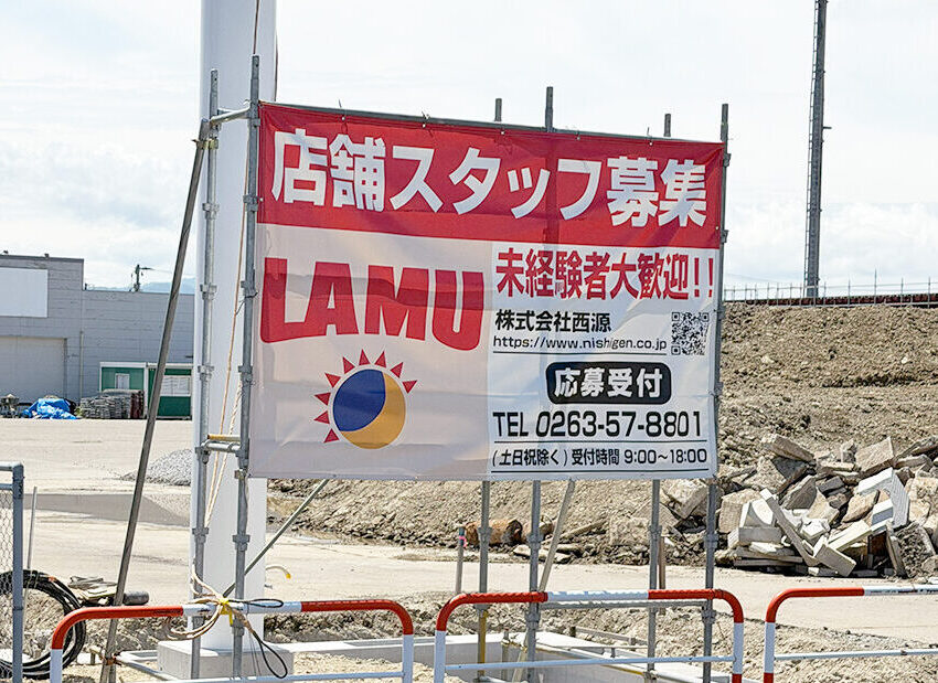 ラ・ムー 見附店のスタッフ募集のお知らせ
