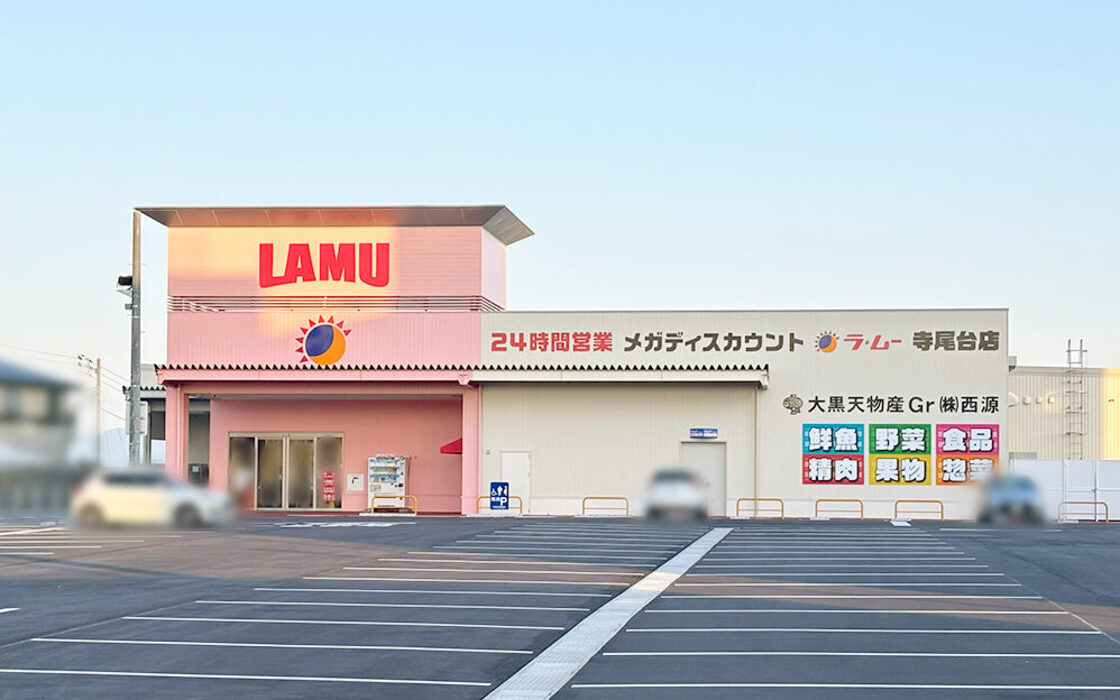 ラ・ムー 寺尾台店の外観