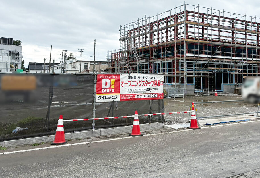 ダイレックス 上越北城店の看板