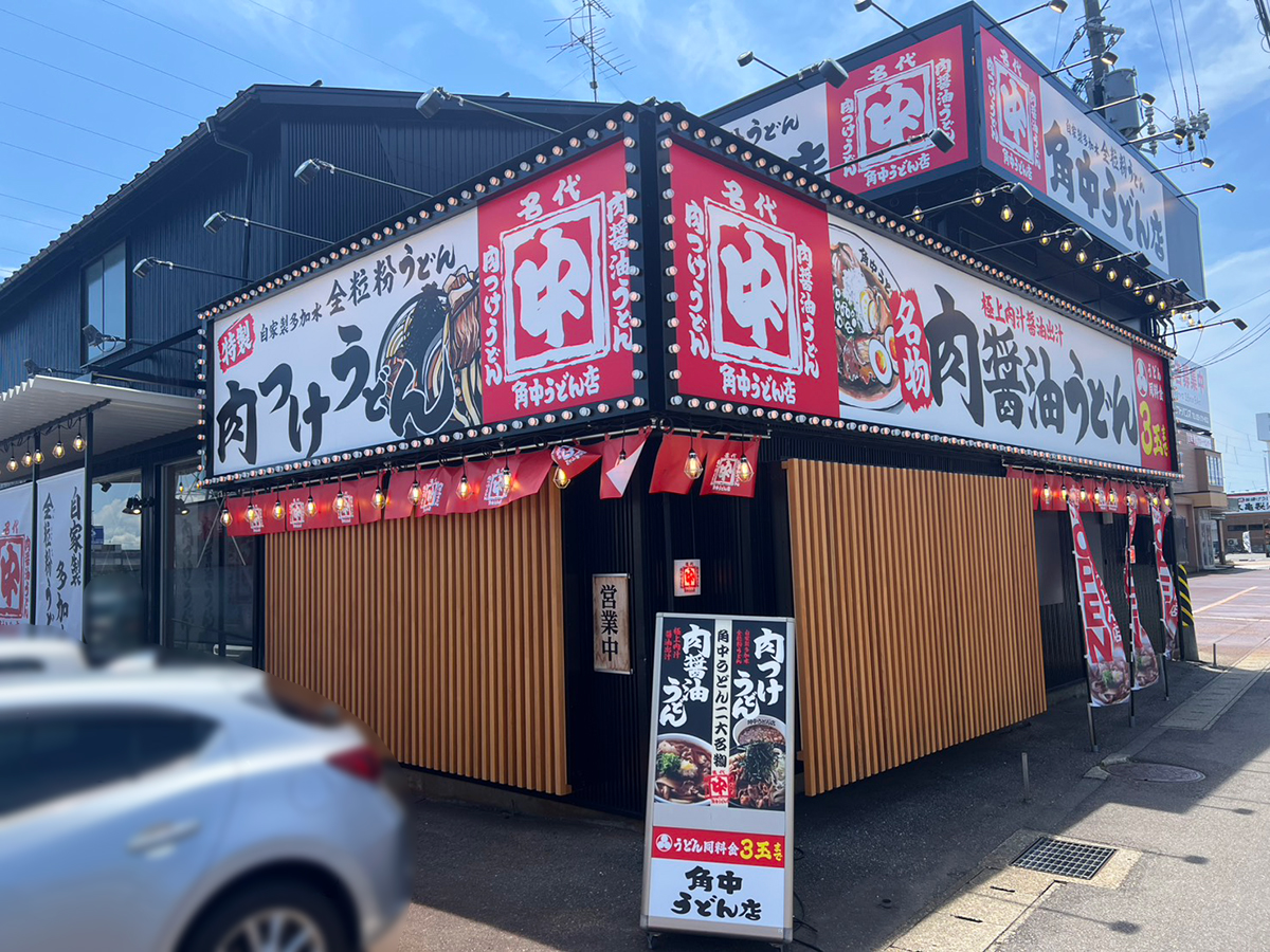 角中うどん店 紫竹山店の外観