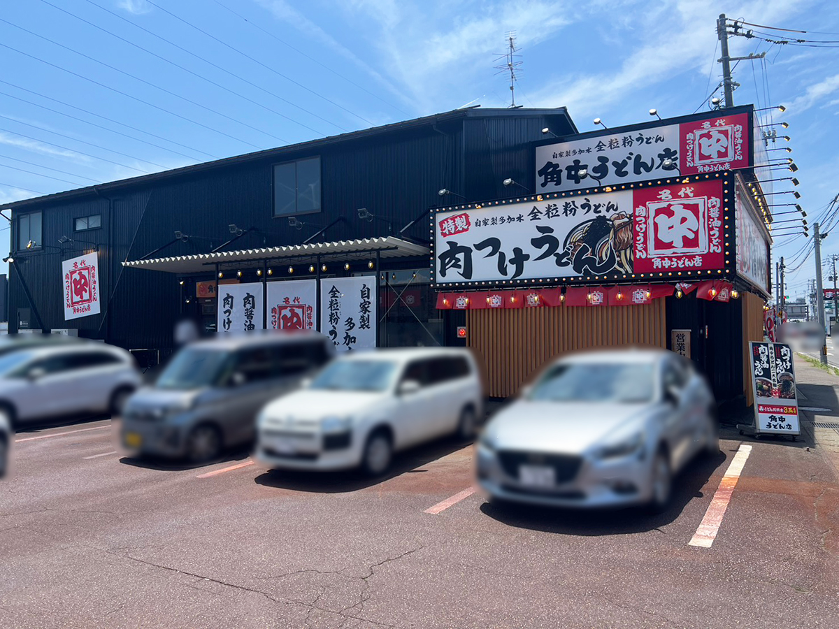 角中うどん店 紫竹山店の外観