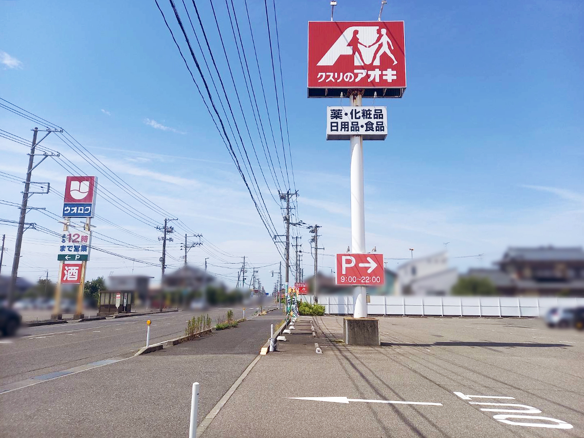 クスリのアオキ 五泉今泉店の周辺