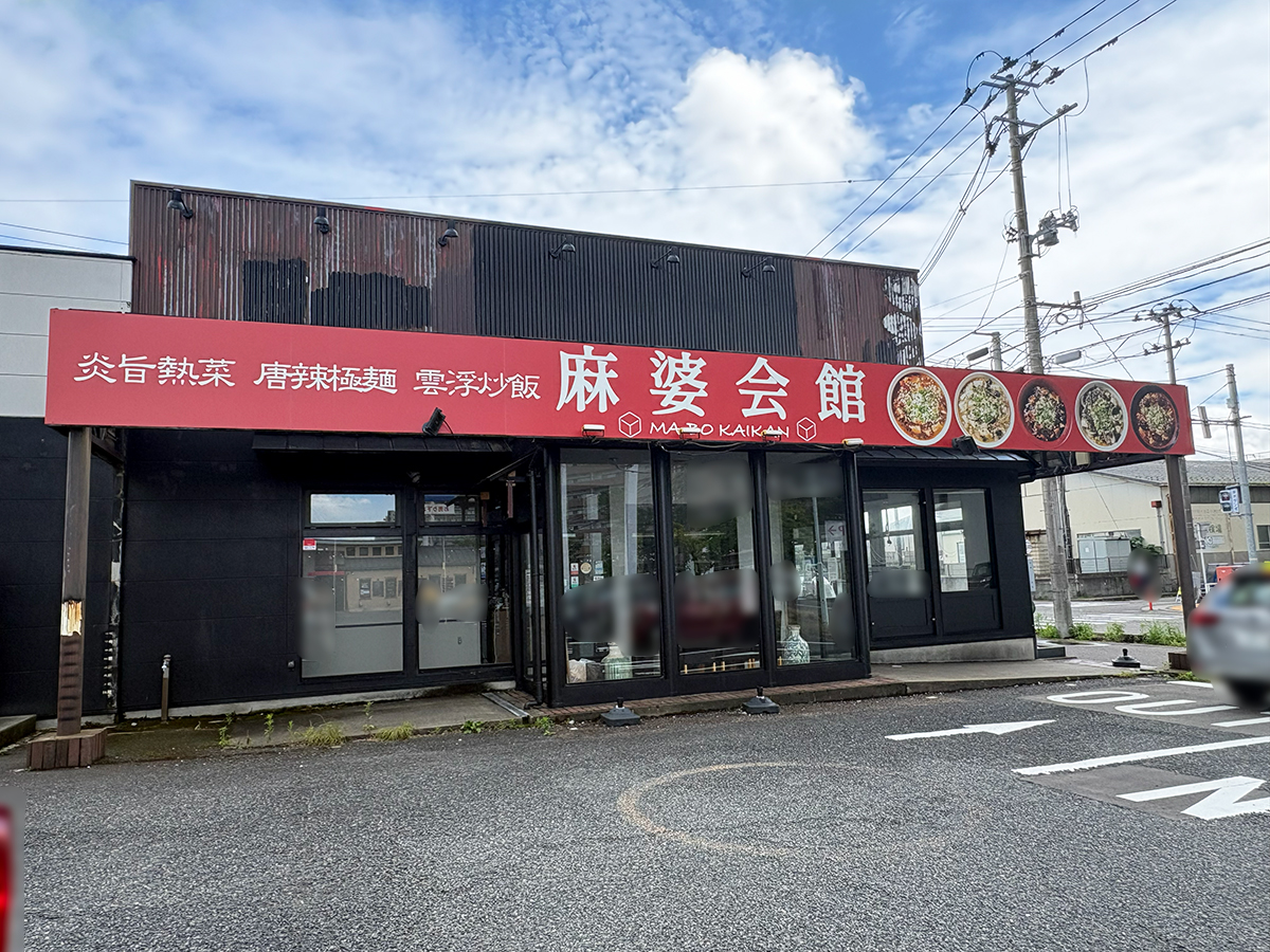 麺や大舎厘 南笹口店の外観