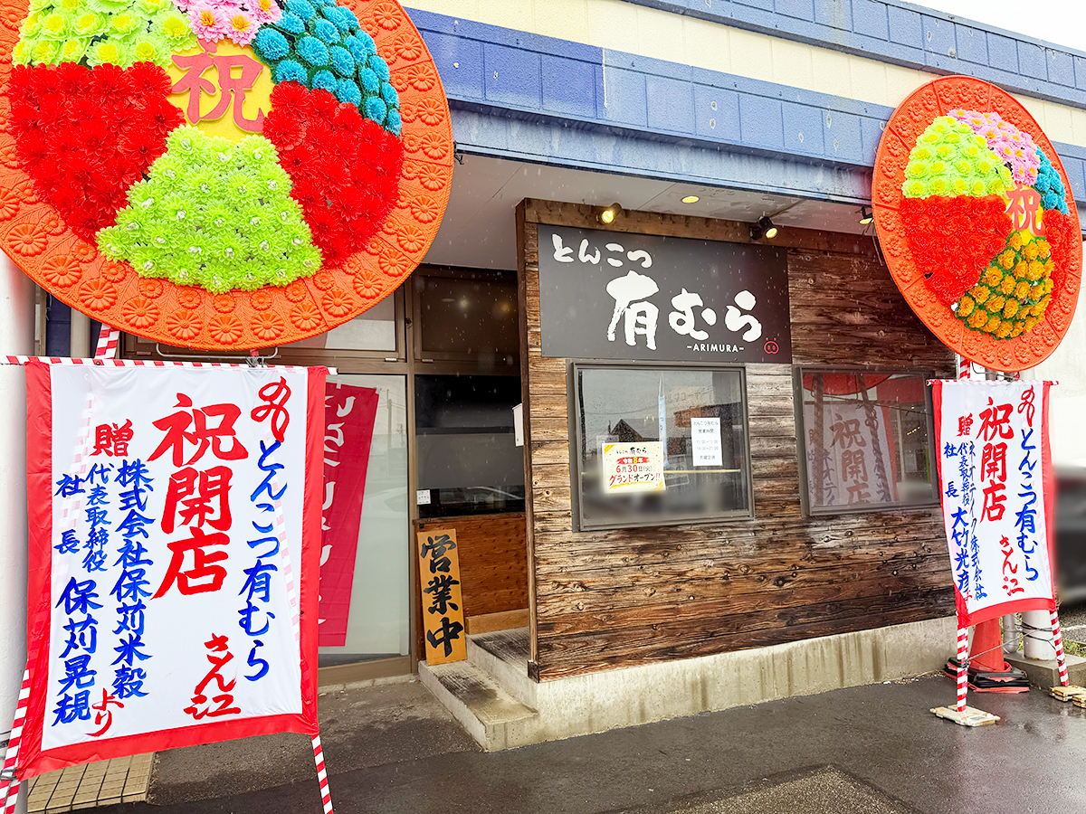 とんこつ有むらの外観