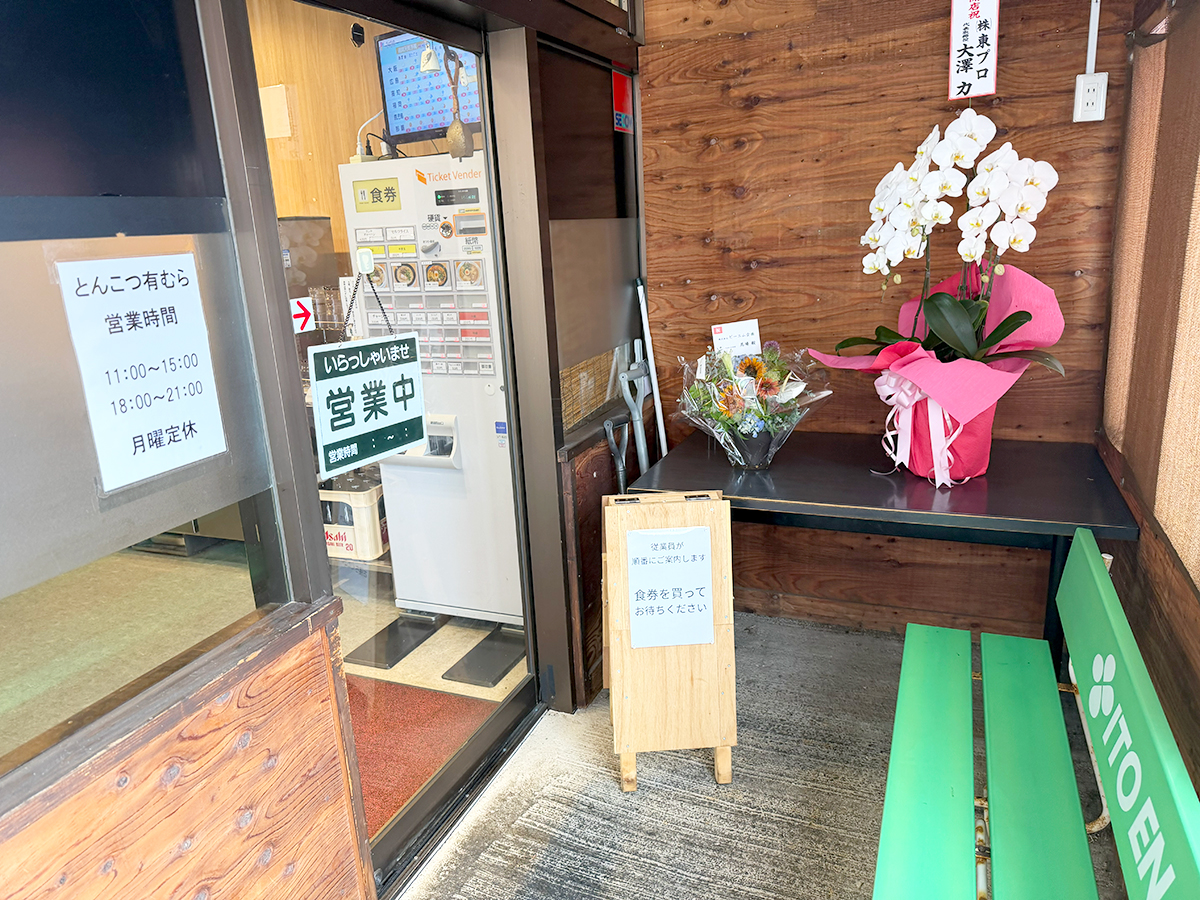 とんこつ有むらの入口