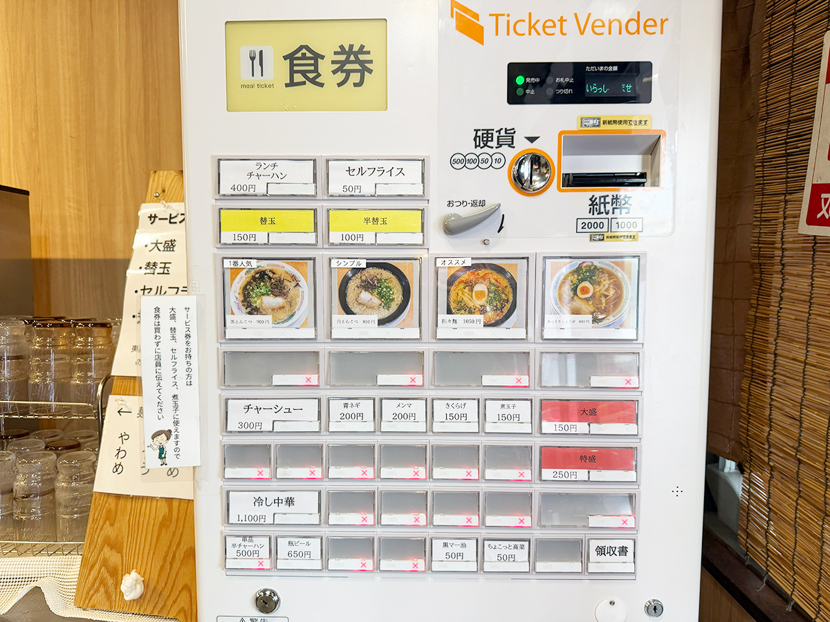 とんこつ有むらの券売機