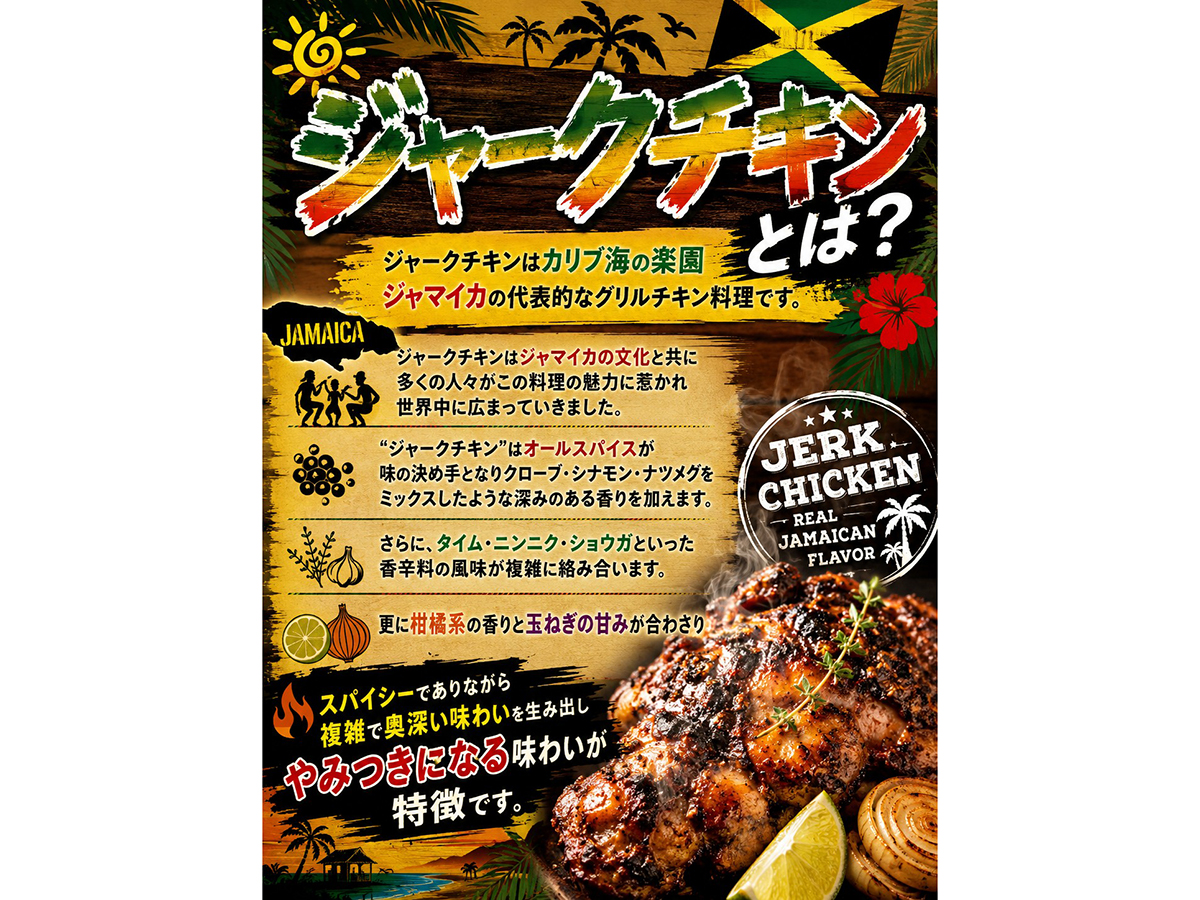 Eeny, meeny, miny, moeのジャークチキンの説明