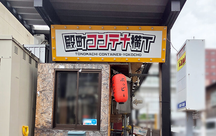 大衆酒場 丸星商店の場所